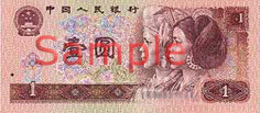 1 yuan note