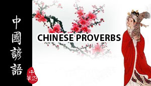 Chinese Proverbs