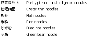 Chinese noodle